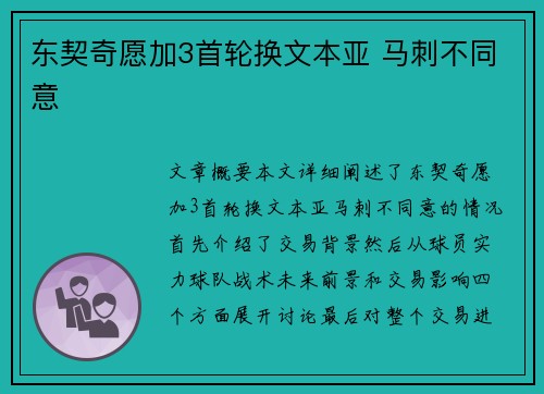 东契奇愿加3首轮换文本亚 马刺不同意